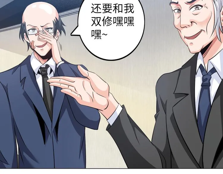 第21话 董事集体遭打脸 第17页