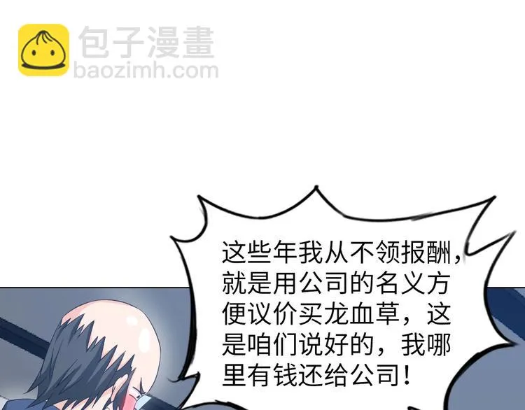 第21话 董事集体遭打脸 第18页