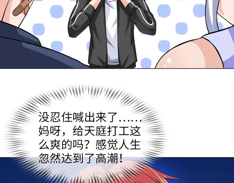 第21话 董事集体遭打脸 第24页