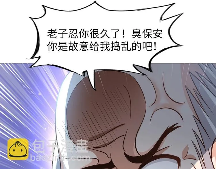 第21话 董事集体遭打脸 第26页
