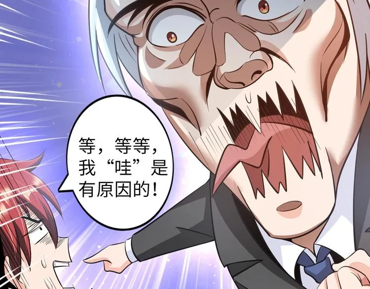 第21话 董事集体遭打脸 第27页