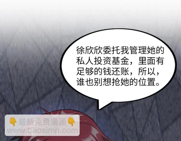 第21话 董事集体遭打脸 第31页