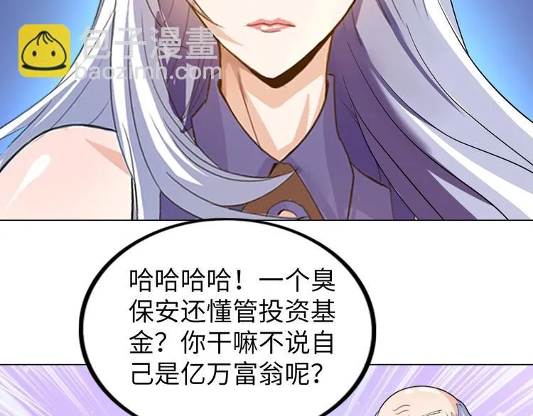 第21话 董事集体遭打脸 第43页