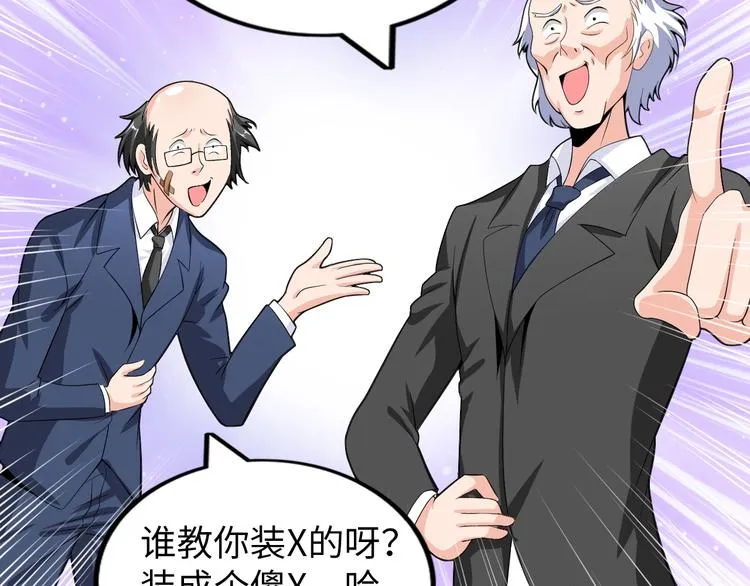 第21话 董事集体遭打脸 第44页