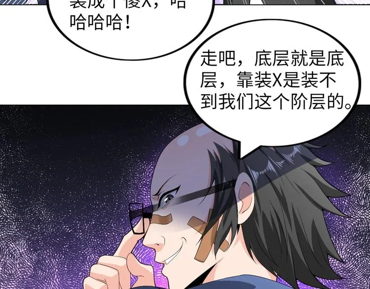 第21话 董事集体遭打脸 第45页