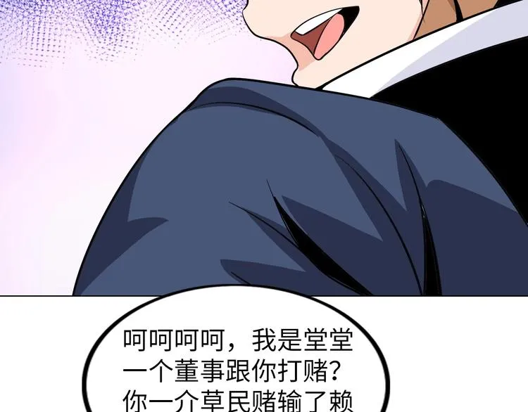 第21话 董事集体遭打脸 第50页