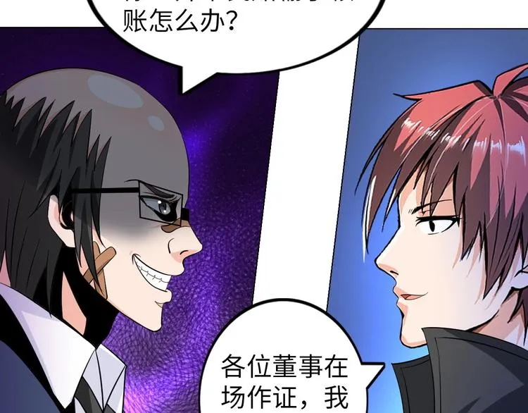 第21话 董事集体遭打脸 第51页