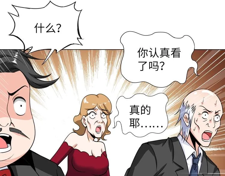 第21话 董事集体遭打脸 第57页