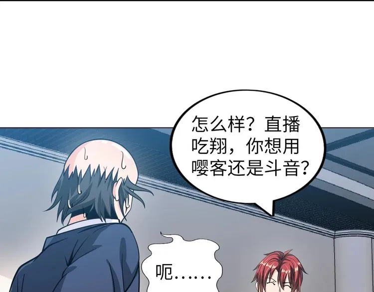 第21话 董事集体遭打脸 第60页