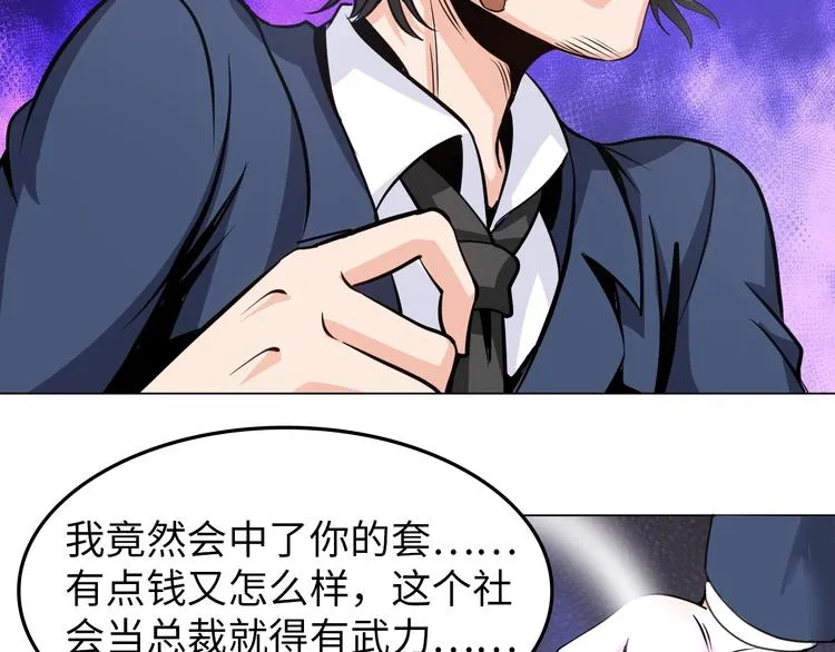 第21话 董事集体遭打脸 第65页
