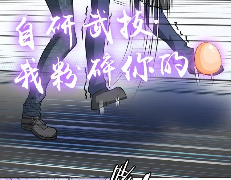 第21话 董事集体遭打脸 第74页
