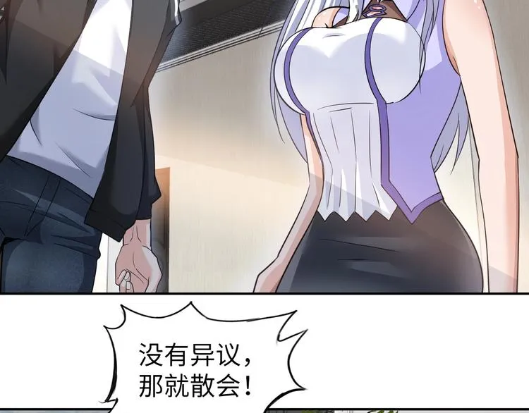 第21话 董事集体遭打脸 第79页