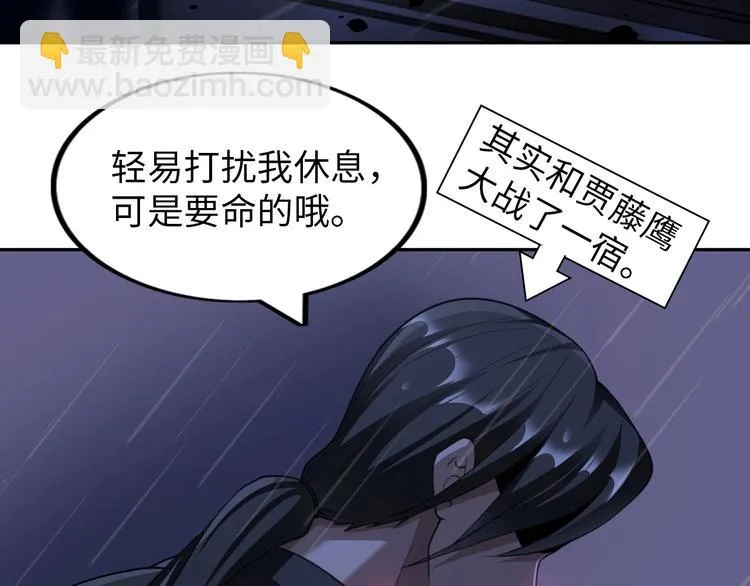 第21话 董事集体遭打脸 第88页