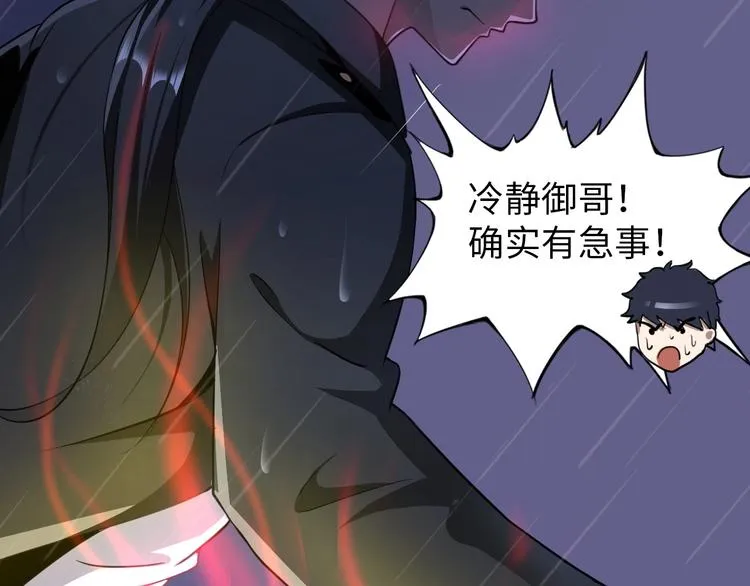 第21话 董事集体遭打脸 第89页