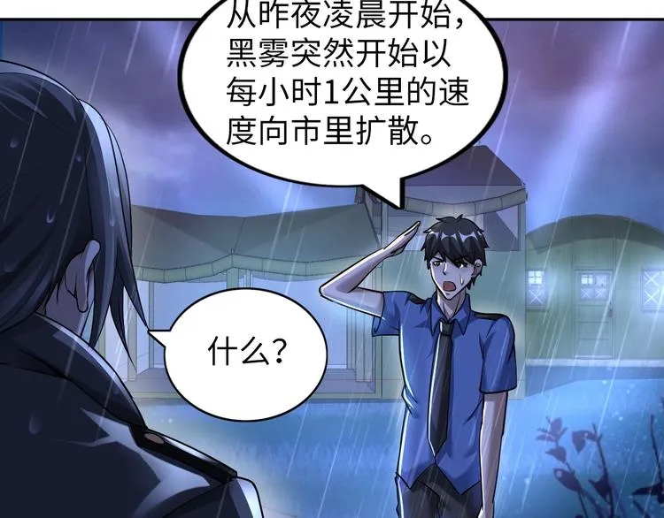 第21话 董事集体遭打脸 第91页