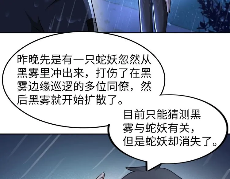 第21话 董事集体遭打脸 第92页