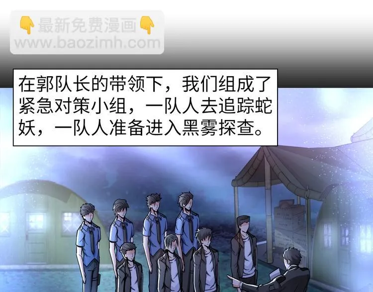 第21话 董事集体遭打脸 第94页