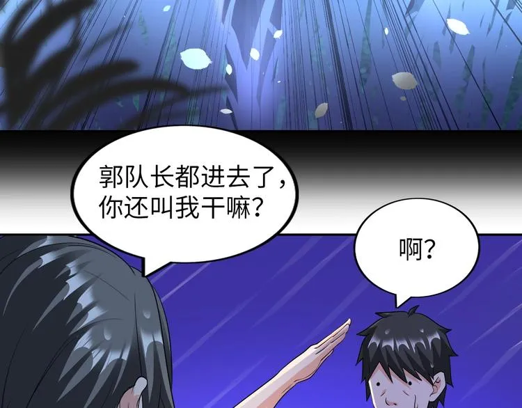 第21话 董事集体遭打脸 第97页