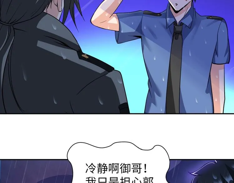 第21话 董事集体遭打脸 第98页