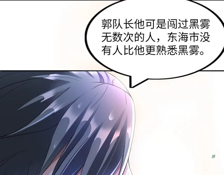 第21话 董事集体遭打脸 第100页