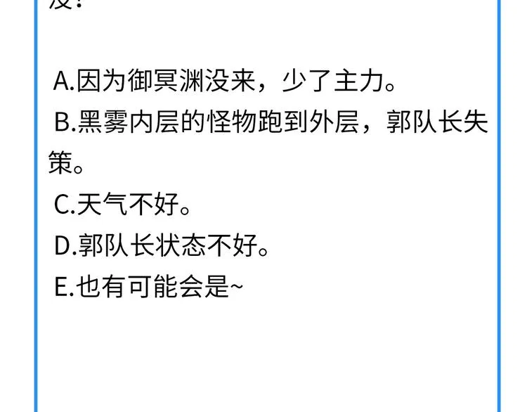 第21话 董事集体遭打脸 第111页