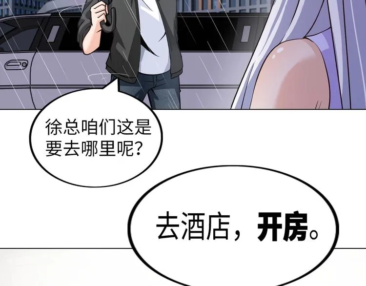 第22话 去酒店 第54页