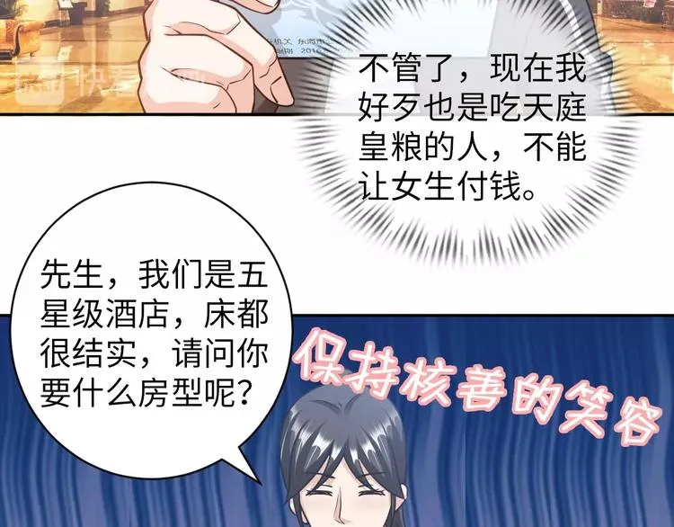 第22话 去酒店 第69页