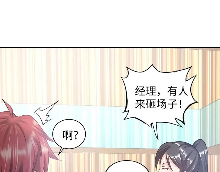 第22话 去酒店 第73页