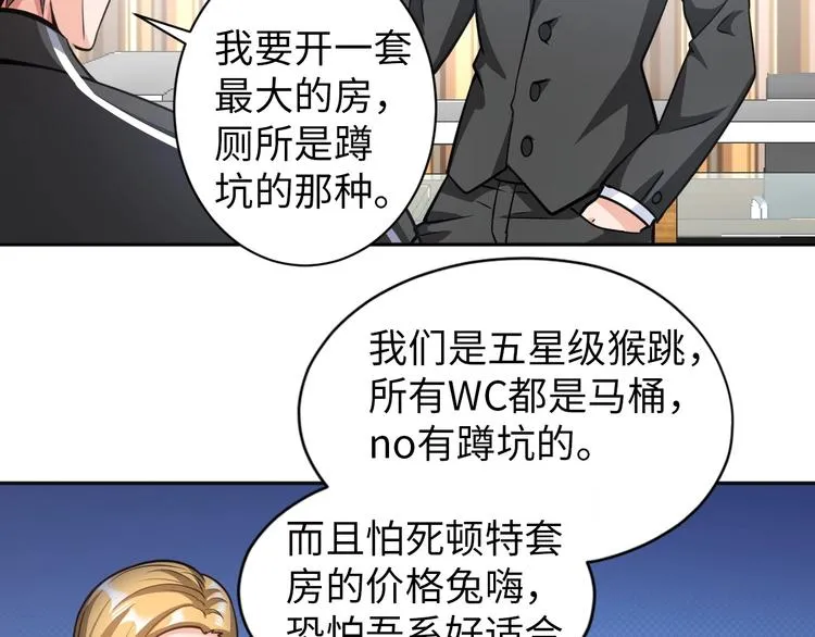 第22话 去酒店 第77页