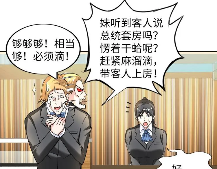 第22话 去酒店 第84页