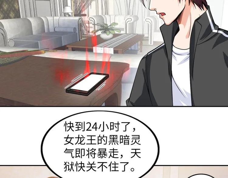 第22话 去酒店 第89页