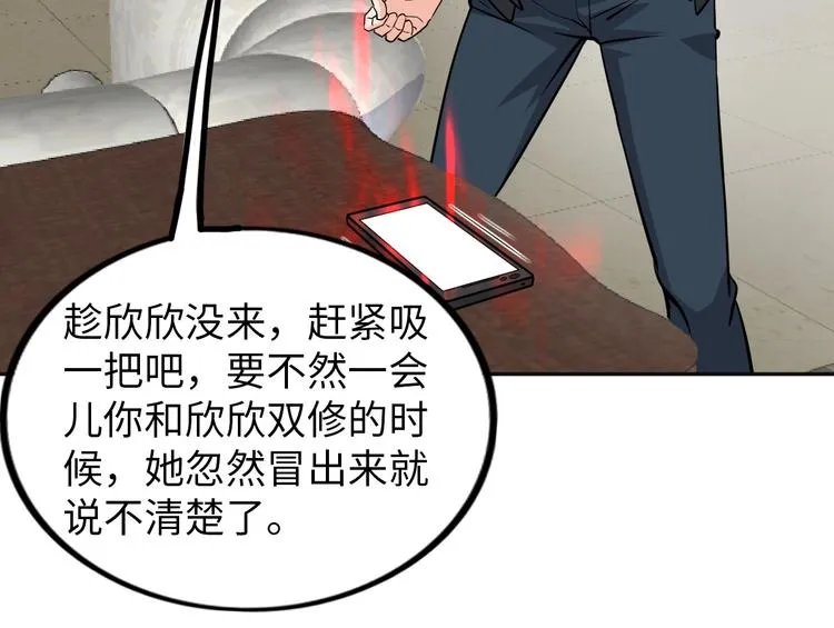 第22话 去酒店 第91页
