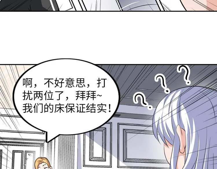 第22话 去酒店 第98页