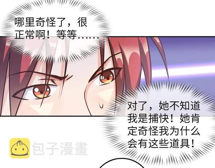 第23话 双修 第57页