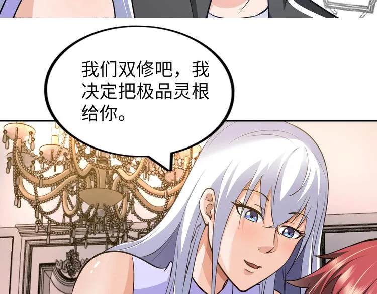 第23话 双修 第62页