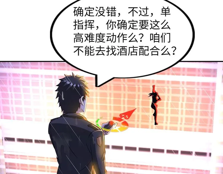第23话 双修 第78页