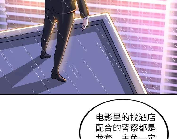 第23话 双修 第79页