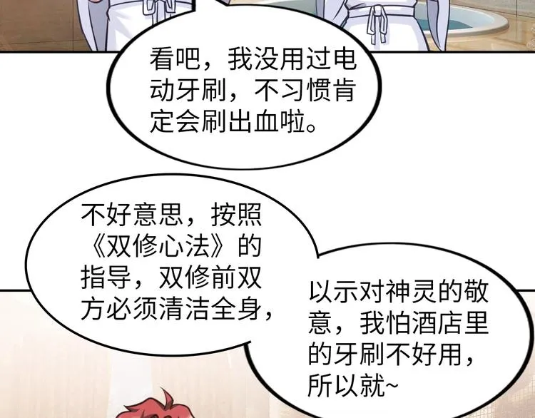 第23话 双修 第87页