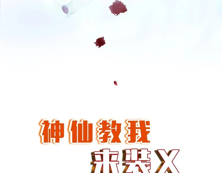 第24话 灵根到手 第6页