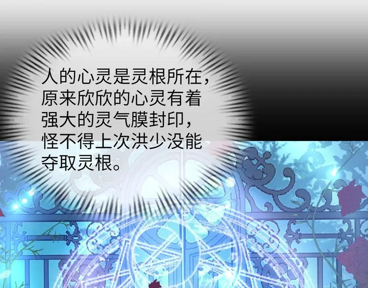 第24话 灵根到手 第9页