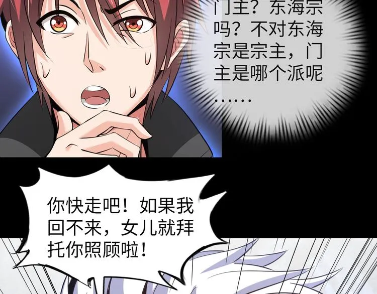 第24话 灵根到手 第36页