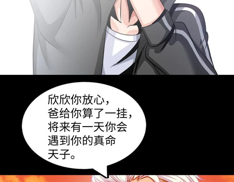 第24话 灵根到手 第51页