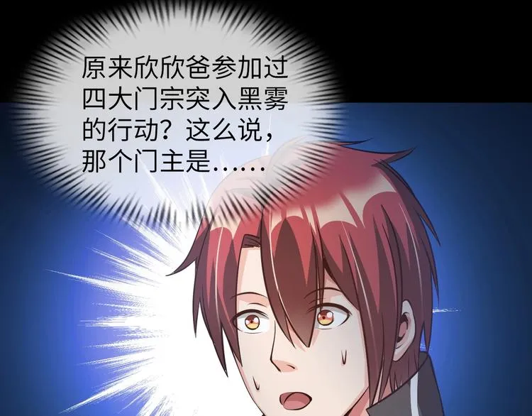 第24话 灵根到手 第58页
