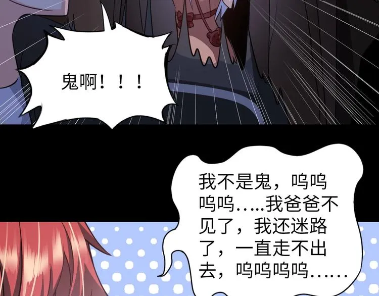第24话 灵根到手 第71页