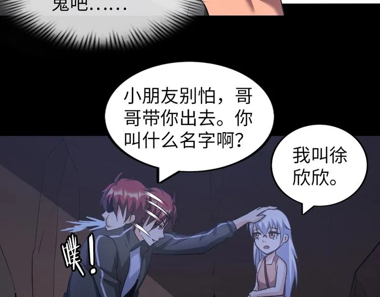 第24话 灵根到手 第73页