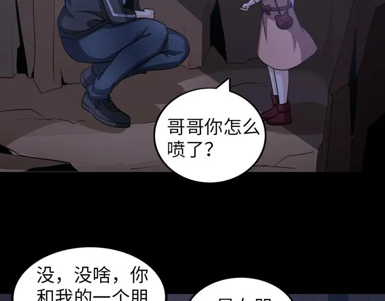 第24话 灵根到手 第74页