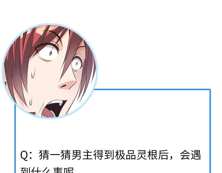 第24话 灵根到手 第127页