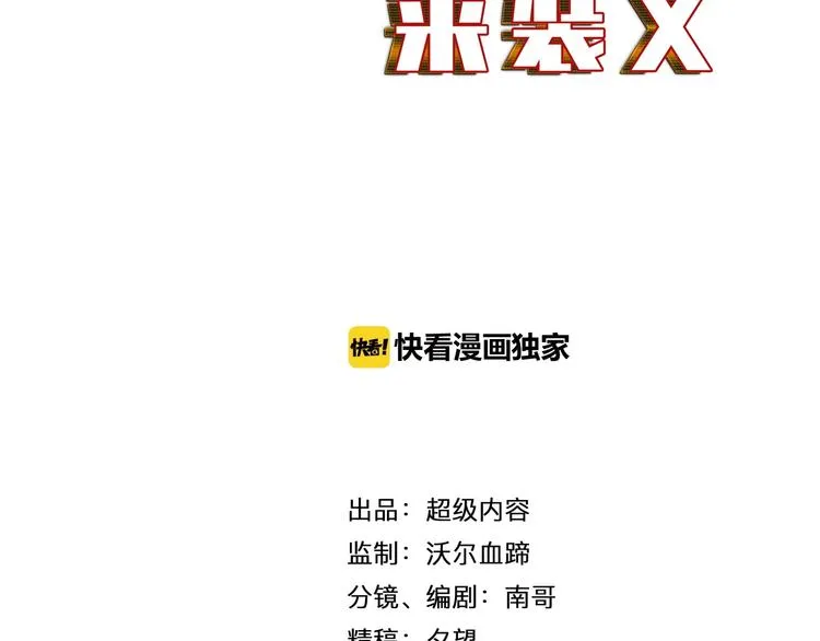 第25话 极度尴尬 第9页