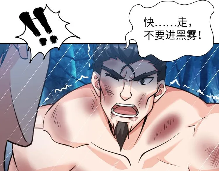 第25话 极度尴尬 第67页