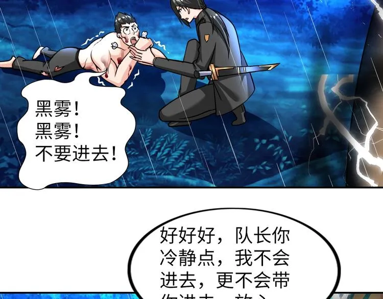 第25话 极度尴尬 第69页